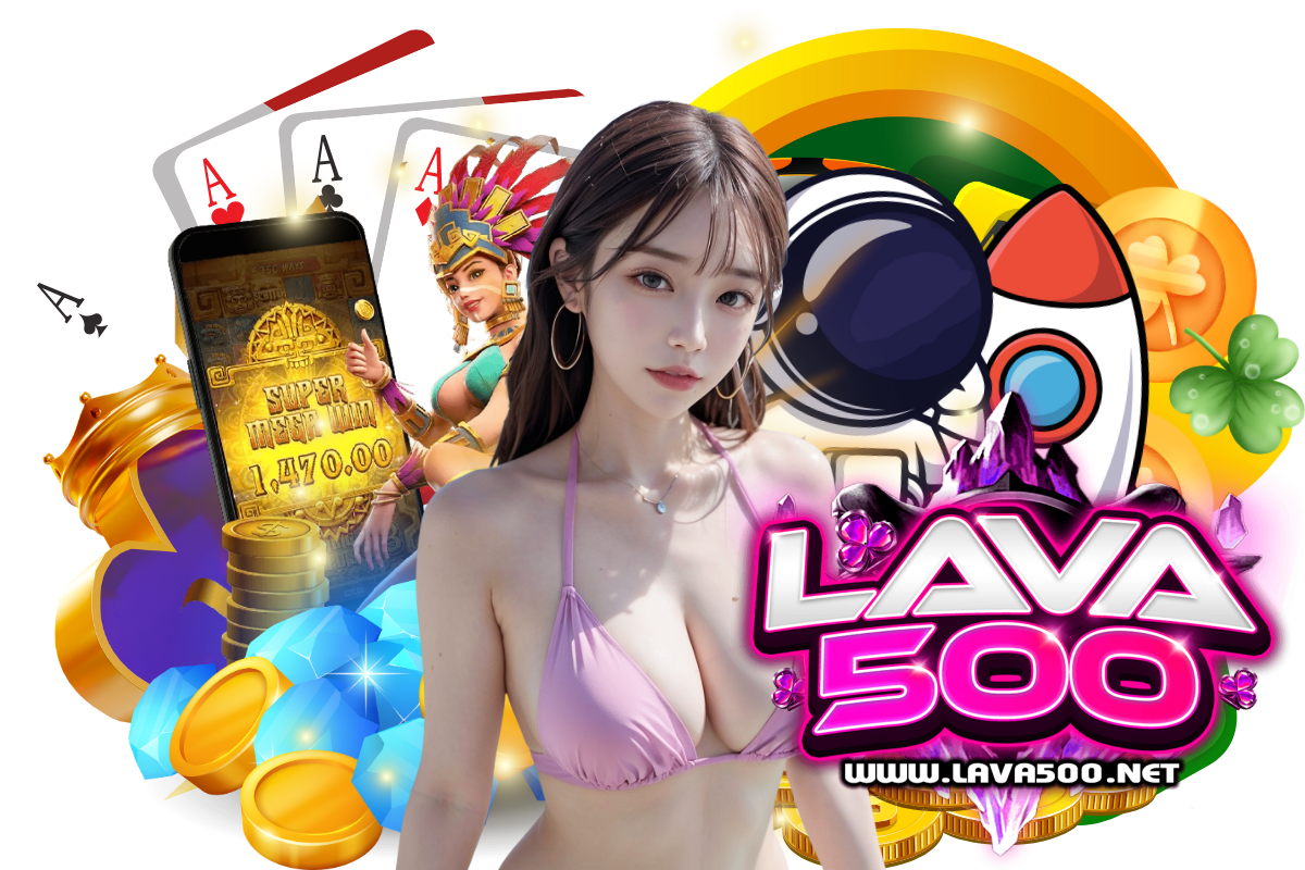 lava500 สมัคร