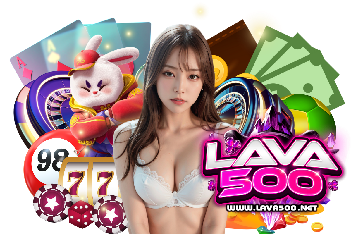 lava500 เข้าสู่ระบบ