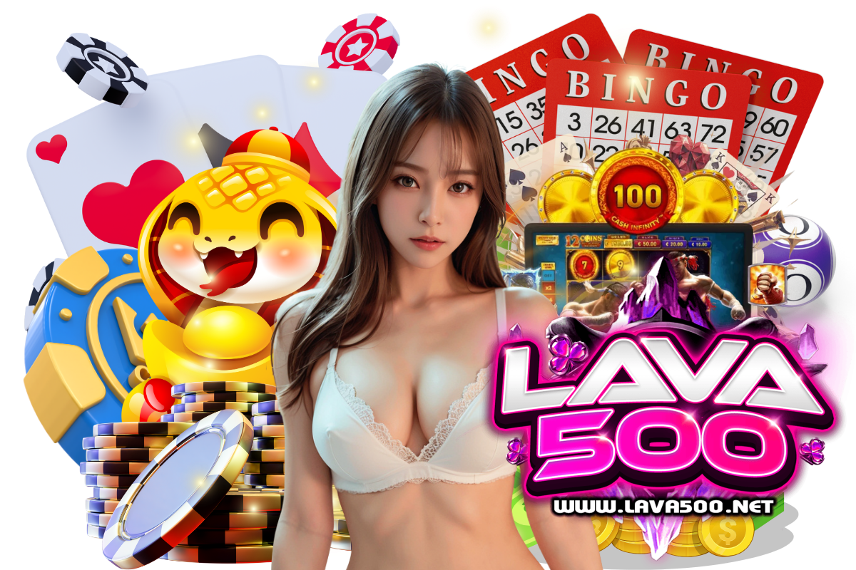 lava500 เครดิตฟรี
